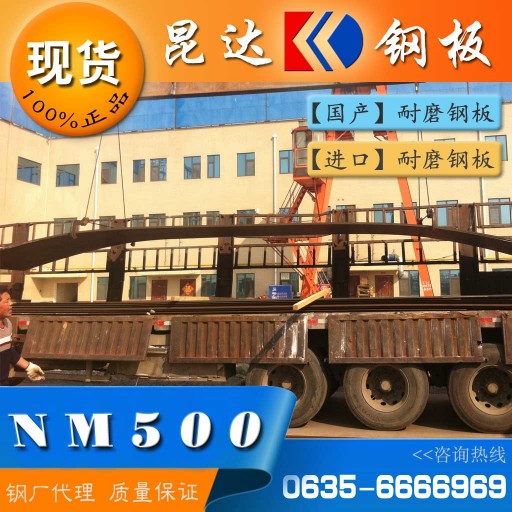 nm500耐磨板5