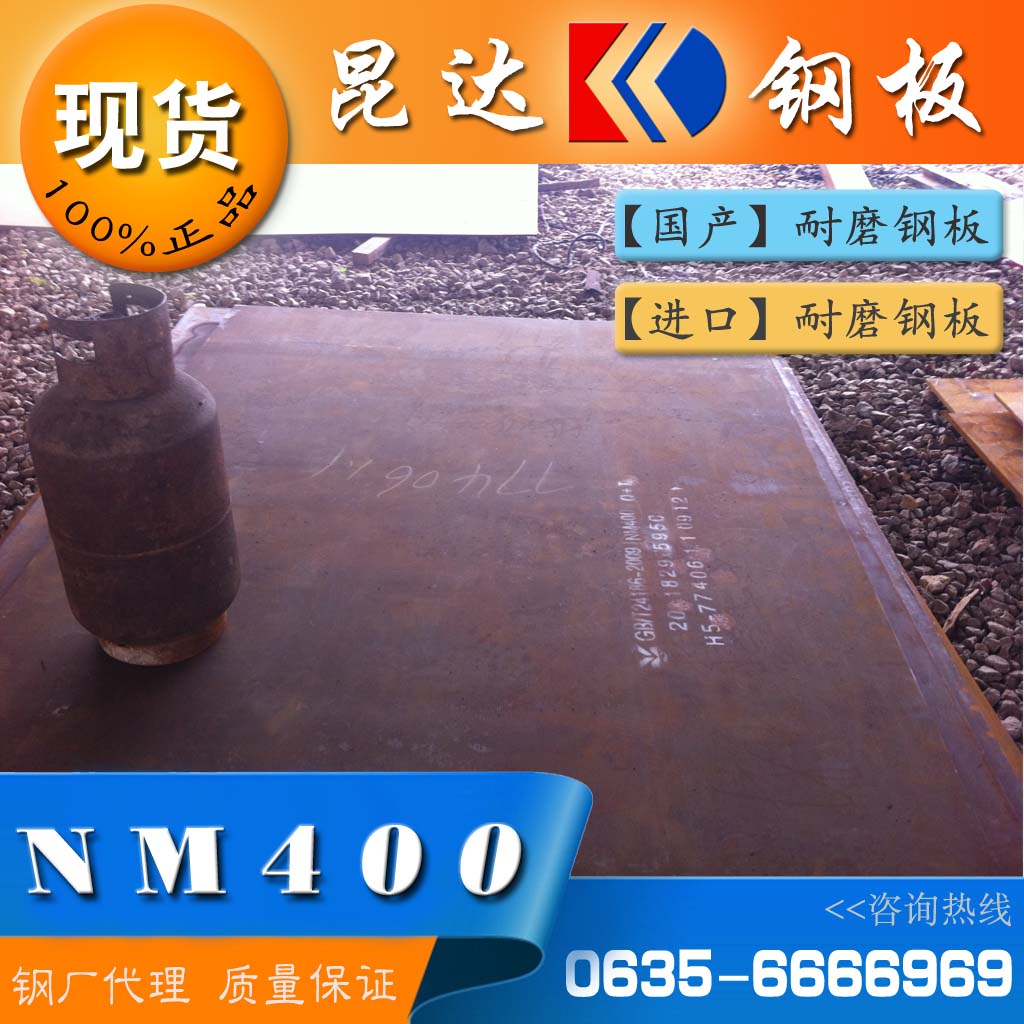 nm400耐磨板