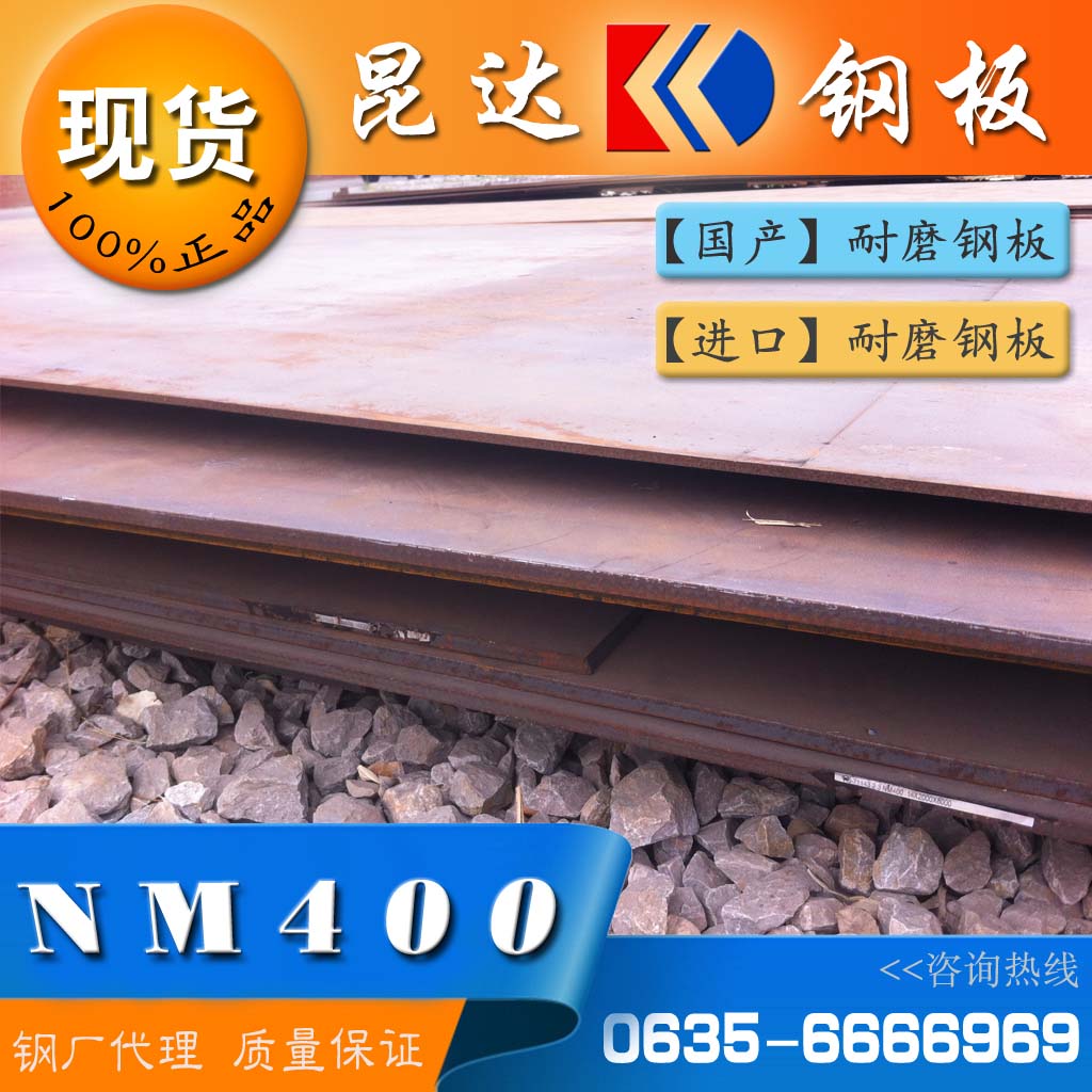 nm400耐磨板5