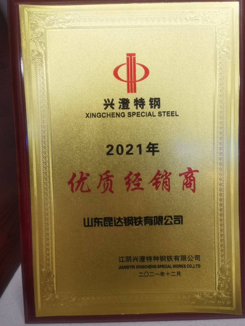 興澄特鋼優(yōu)質(zhì)經(jīng)銷商