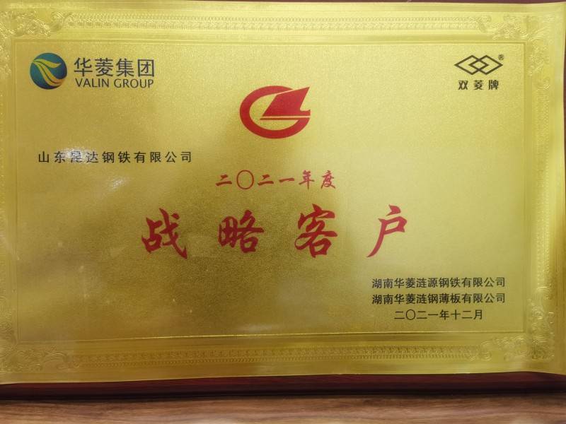華菱集團(tuán)戰(zhàn)略客戶